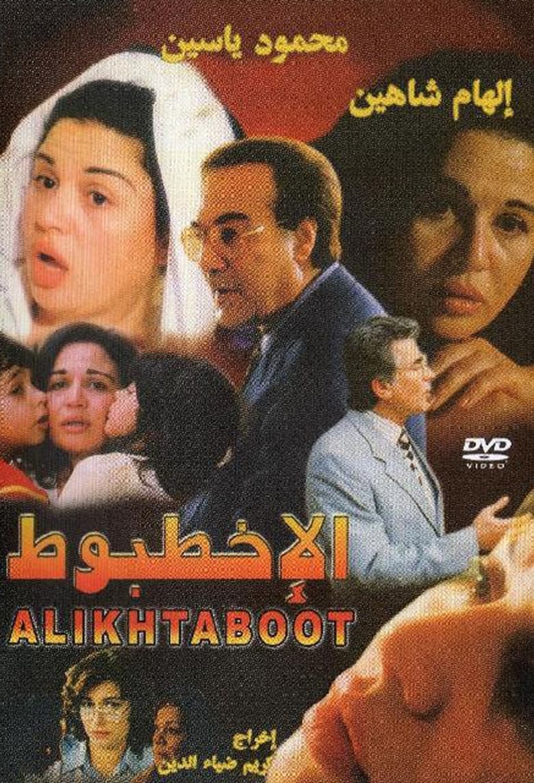 الأخطبوط 2000