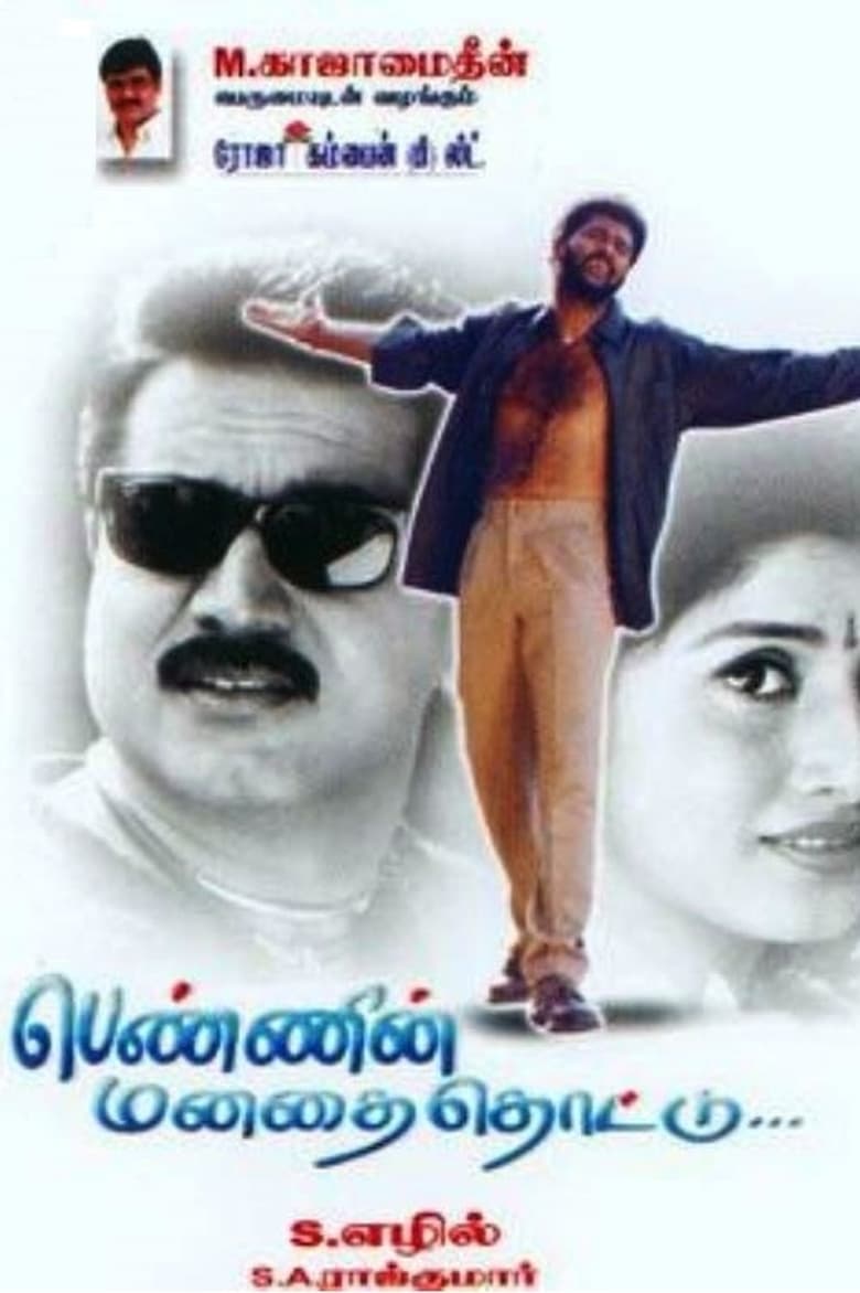 Pennin Manathai Thottu 2000