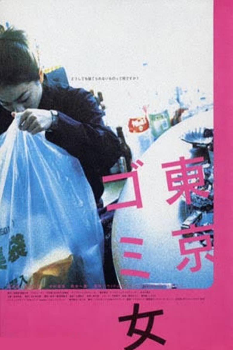 Tokyo Trash Baby 2000