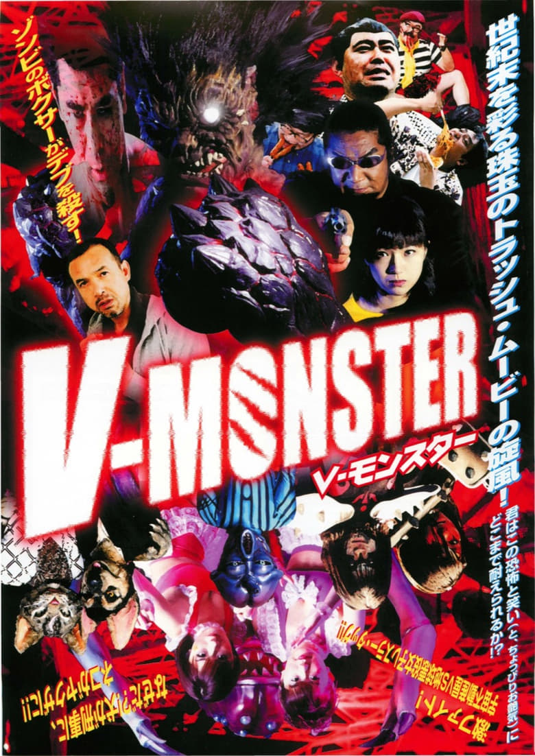 V-MONSTER: Ghost Boxer 2000