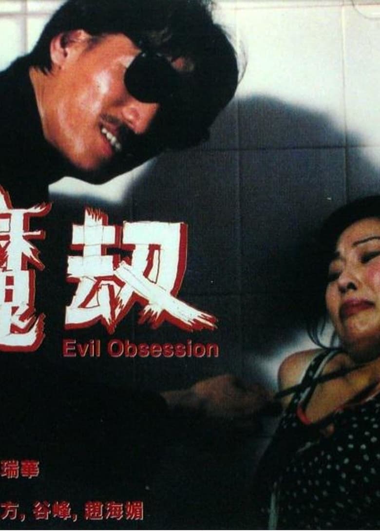 Evil Obsession 2000