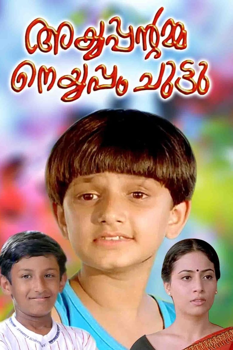 Ayyappantamma Neyyappam Chuttu 2000