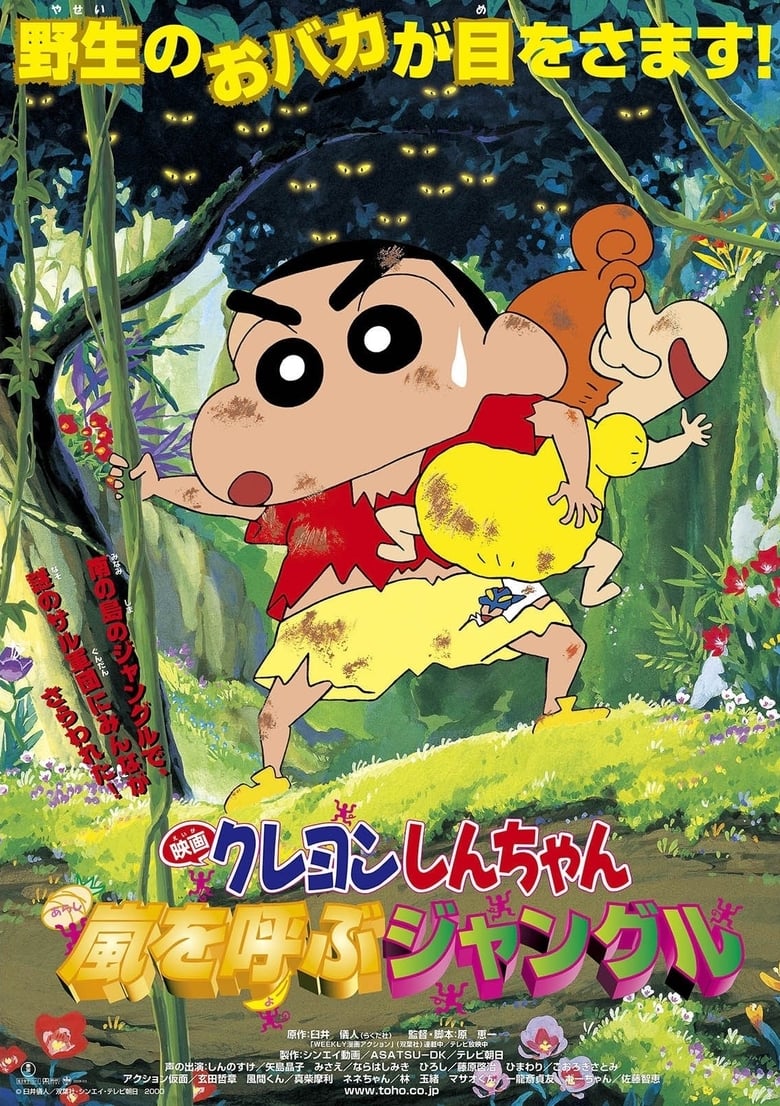 Crayon Shin-chan: A Storm-invoking Jungle 2000