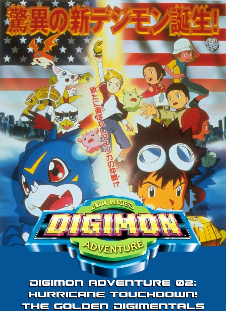 Digimon Adventure 02: Hurricane Touchdown! The Golden Digimentals 2000