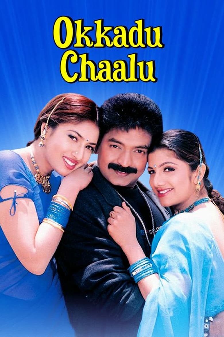 Okkadu Chaalu 2000